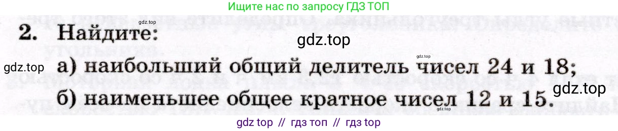 Математика, 6 класс Контрольные работы, автор: Крайнева Лариса Борисовна, издательство Просвещение, Москва, 2024, белого цвета, страница 12, номер 2, Условие