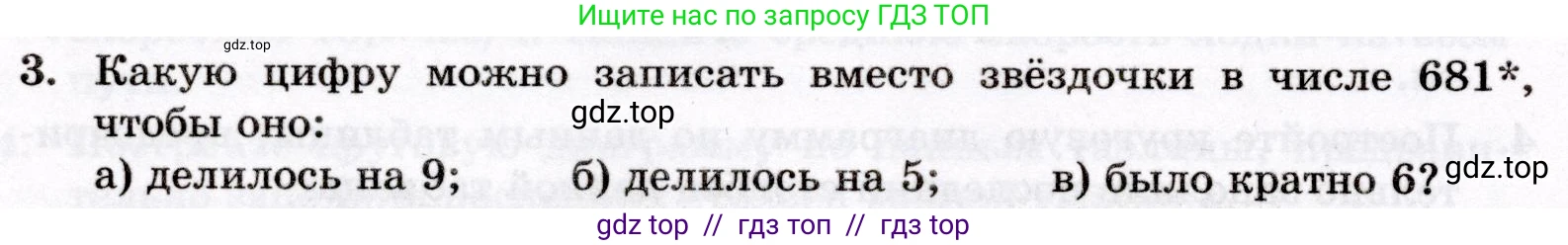 Математика, 6 класс Контрольные работы, автор: Крайнева Лариса Борисовна, издательство Просвещение, Москва, 2024, белого цвета, страница 12, номер 3, Условие