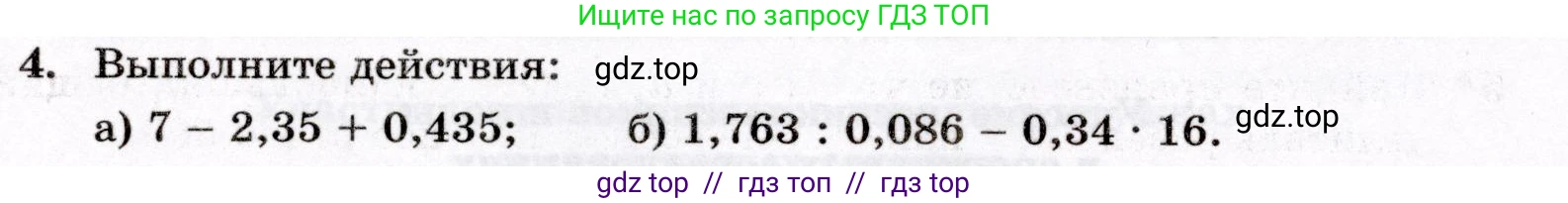 Математика, 6 класс Контрольные работы, автор: Крайнева Лариса Борисовна, издательство Просвещение, Москва, 2024, белого цвета, страница 12, номер 4, Условие