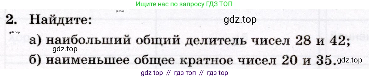 Математика, 6 класс Контрольные работы, автор: Крайнева Лариса Борисовна, издательство Просвещение, Москва, 2024, белого цвета, страница 12, номер 2, Условие