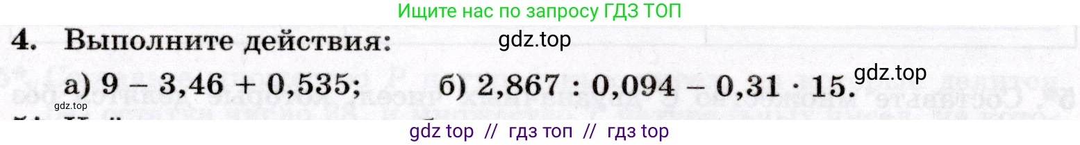 Математика, 6 класс Контрольные работы, автор: Крайнева Лариса Борисовна, издательство Просвещение, Москва, 2024, белого цвета, страница 12, номер 4, Условие