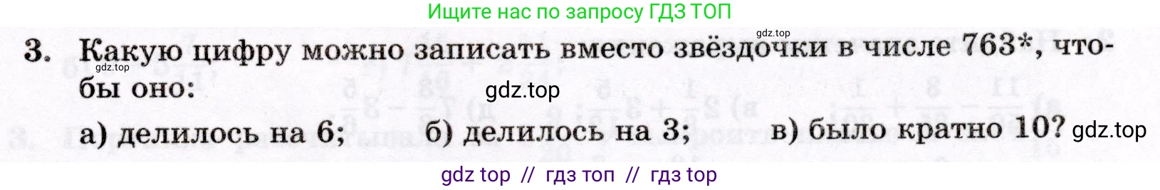 Математика, 6 класс Контрольные работы, автор: Крайнева Лариса Борисовна, издательство Просвещение, Москва, 2024, белого цвета, страница 13, номер 3, Условие