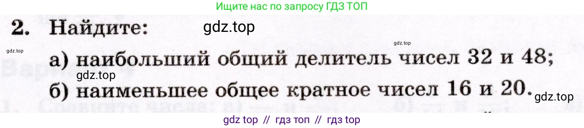 Математика, 6 класс Контрольные работы, автор: Крайнева Лариса Борисовна, издательство Просвещение, Москва, 2024, белого цвета, страница 13, номер 2, Условие