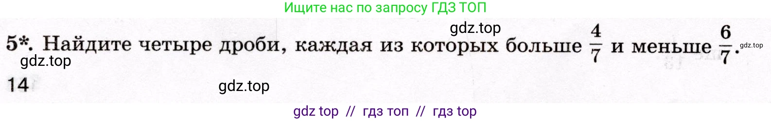 Математика, 6 класс Контрольные работы, автор: Крайнева Лариса Борисовна, издательство Просвещение, Москва, 2024, белого цвета, страница 14, номер 5, Условие