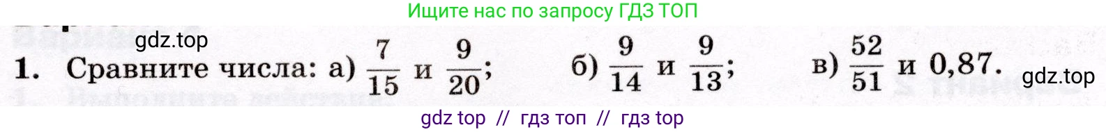 Математика, 6 класс Контрольные работы, автор: Крайнева Лариса Борисовна, издательство Просвещение, Москва, 2024, белого цвета, страница 15, номер 1, Условие