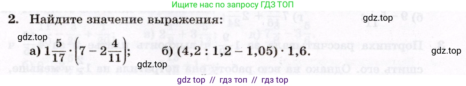 Математика, 6 класс Контрольные работы, автор: Крайнева Лариса Борисовна, издательство Просвещение, Москва, 2024, белого цвета, страница 16, номер 2, Условие