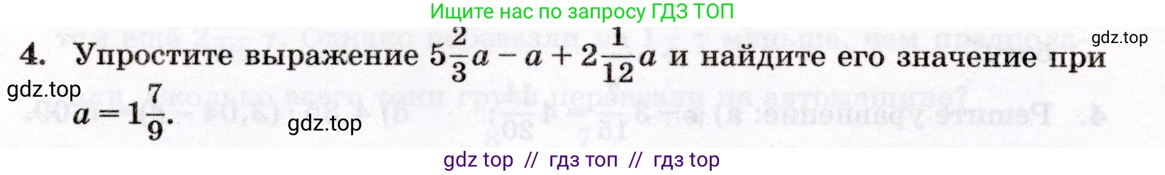 Математика, 6 класс Контрольные работы, автор: Крайнева Лариса Борисовна, издательство Просвещение, Москва, 2024, белого цвета, страница 16, номер 4, Условие