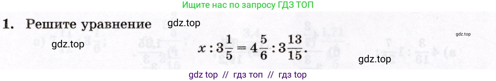 Математика, 6 класс Контрольные работы, автор: Крайнева Лариса Борисовна, издательство Просвещение, Москва, 2024, белого цвета, страница 20, номер 1, Условие