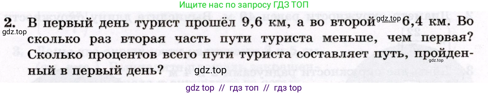 Математика, 6 класс Контрольные работы, автор: Крайнева Лариса Борисовна, издательство Просвещение, Москва, 2024, белого цвета, страница 21, номер 2, Условие