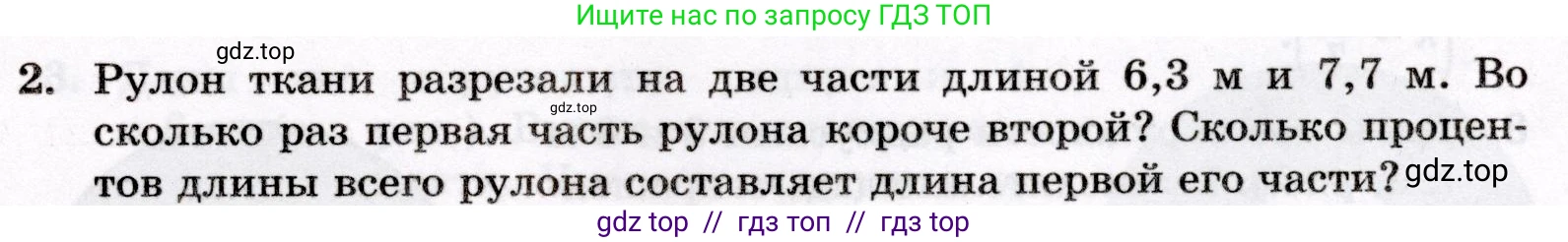 Математика, 6 класс Контрольные работы, автор: Крайнева Лариса Борисовна, издательство Просвещение, Москва, 2024, белого цвета, страница 21, номер 2, Условие