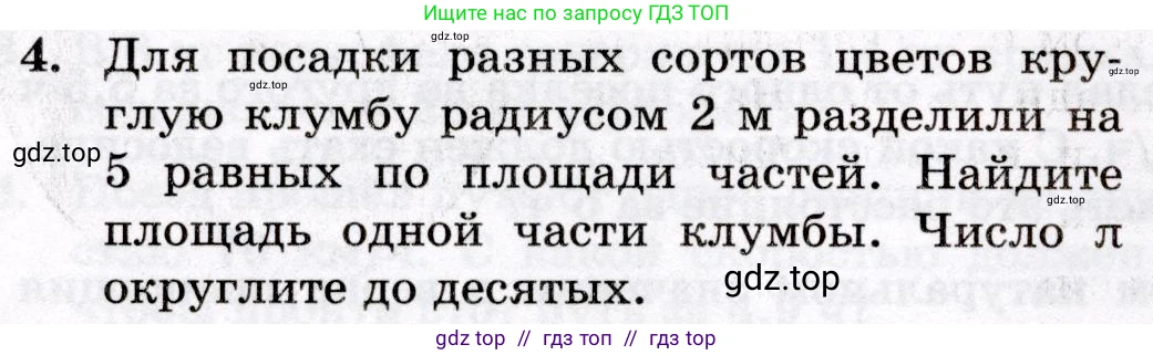 Математика, 6 класс Контрольные работы, автор: Крайнева Лариса Борисовна, издательство Просвещение, Москва, 2024, белого цвета, страница 22, номер 4, Условие