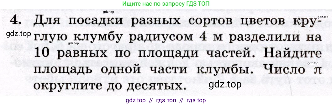 Математика, 6 класс Контрольные работы, автор: Крайнева Лариса Борисовна, издательство Просвещение, Москва, 2024, белого цвета, страница 22, номер 4, Условие