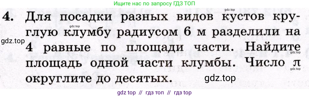 Математика, 6 класс Контрольные работы, автор: Крайнева Лариса Борисовна, издательство Просвещение, Москва, 2024, белого цвета, страница 23, номер 4, Условие