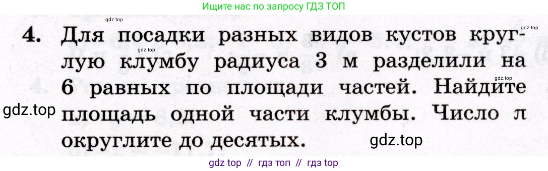 Математика, 6 класс Контрольные работы, автор: Крайнева Лариса Борисовна, издательство Просвещение, Москва, 2024, белого цвета, страница 23, номер 4, Условие
