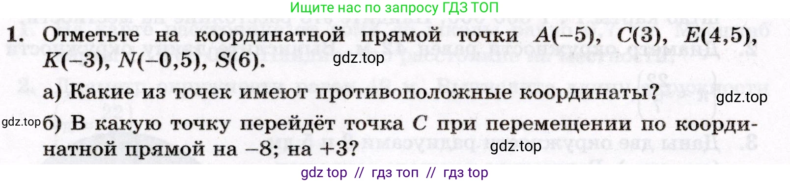 Математика, 6 класс Контрольные работы, автор: Крайнева Лариса Борисовна, издательство Просвещение, Москва, 2024, белого цвета, страница 24, номер 1, Условие