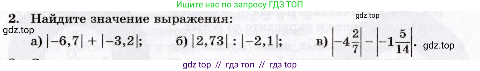 Математика, 6 класс Контрольные работы, автор: Крайнева Лариса Борисовна, издательство Просвещение, Москва, 2024, белого цвета, страница 24, номер 2, Условие