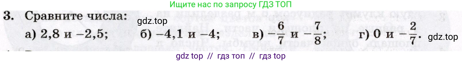 Математика, 6 класс Контрольные работы, автор: Крайнева Лариса Борисовна, издательство Просвещение, Москва, 2024, белого цвета, страница 24, номер 3, Условие