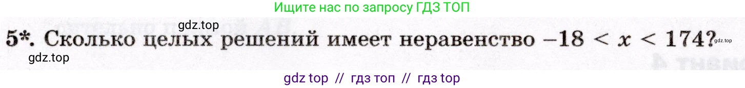 Математика, 6 класс Контрольные работы, автор: Крайнева Лариса Борисовна, издательство Просвещение, Москва, 2024, белого цвета, страница 24, номер 5, Условие