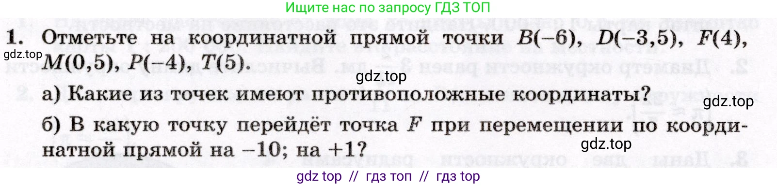 Математика, 6 класс Контрольные работы, автор: Крайнева Лариса Борисовна, издательство Просвещение, Москва, 2024, белого цвета, страница 24, номер 1, Условие
