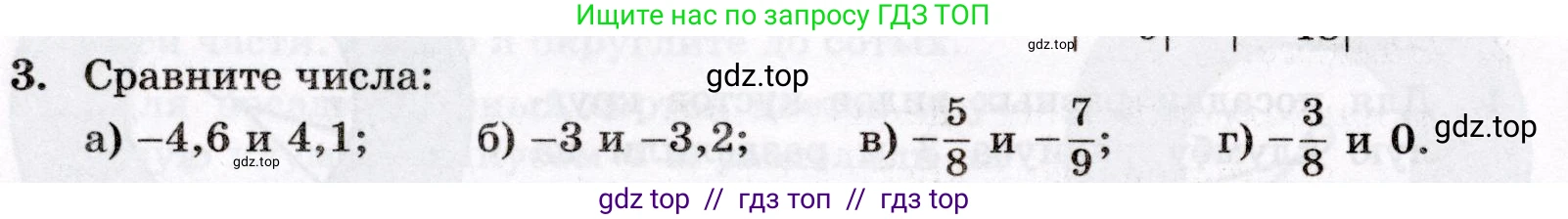 Математика, 6 класс Контрольные работы, автор: Крайнева Лариса Борисовна, издательство Просвещение, Москва, 2024, белого цвета, страница 24, номер 3, Условие