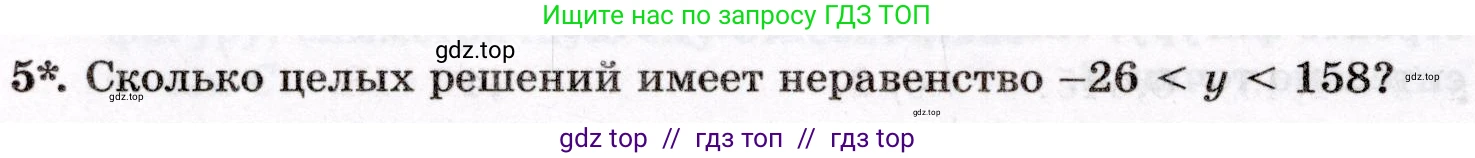 Математика, 6 класс Контрольные работы, автор: Крайнева Лариса Борисовна, издательство Просвещение, Москва, 2024, белого цвета, страница 24, номер 5, Условие