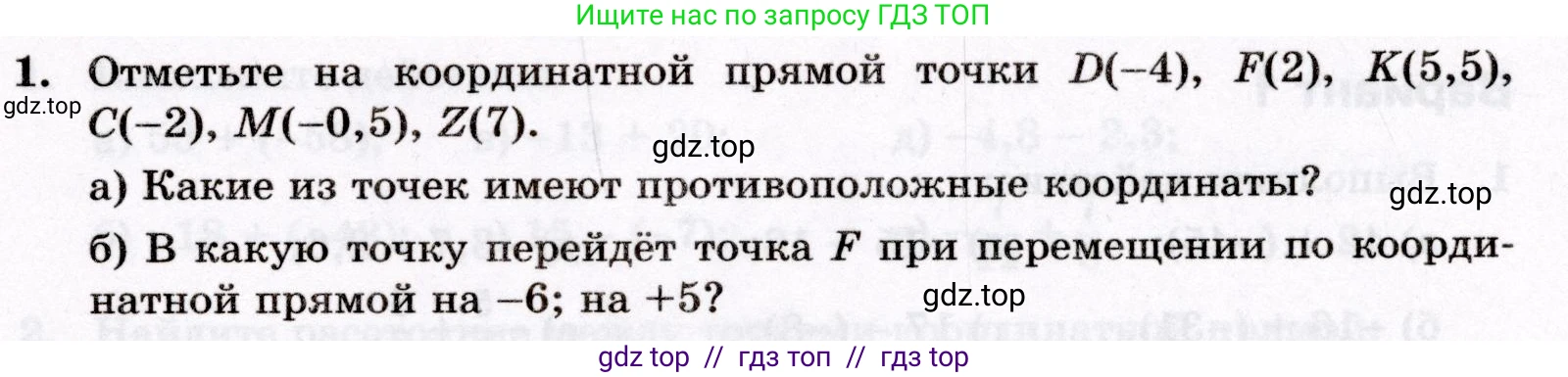Математика, 6 класс Контрольные работы, автор: Крайнева Лариса Борисовна, издательство Просвещение, Москва, 2024, белого цвета, страница 25, номер 1, Условие