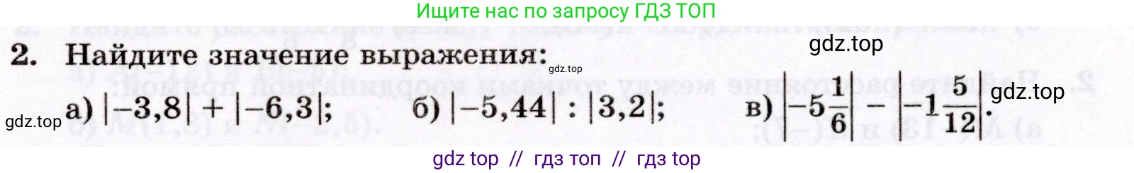 Математика, 6 класс Контрольные работы, автор: Крайнева Лариса Борисовна, издательство Просвещение, Москва, 2024, белого цвета, страница 25, номер 2, Условие