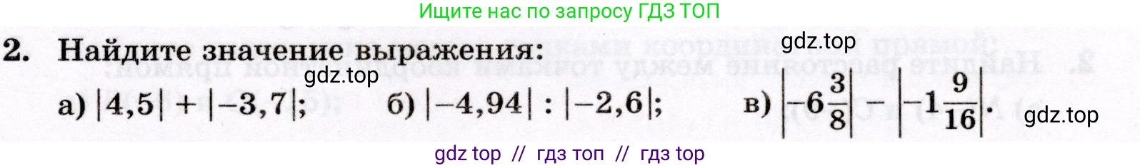 Математика, 6 класс Контрольные работы, автор: Крайнева Лариса Борисовна, издательство Просвещение, Москва, 2024, белого цвета, страница 25, номер 2, Условие