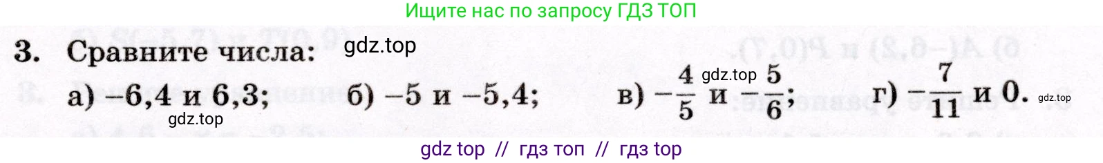 Математика, 6 класс Контрольные работы, автор: Крайнева Лариса Борисовна, издательство Просвещение, Москва, 2024, белого цвета, страница 25, номер 3, Условие