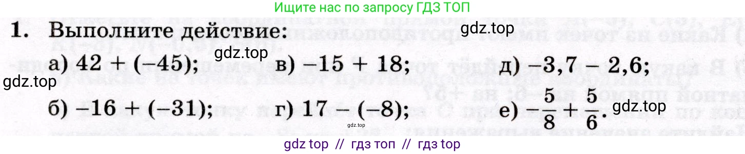Математика, 6 класс Контрольные работы, автор: Крайнева Лариса Борисовна, издательство Просвещение, Москва, 2024, белого цвета, страница 26, номер 1, Условие