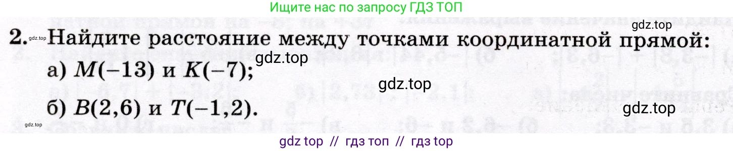 Математика, 6 класс Контрольные работы, автор: Крайнева Лариса Борисовна, издательство Просвещение, Москва, 2024, белого цвета, страница 26, номер 2, Условие