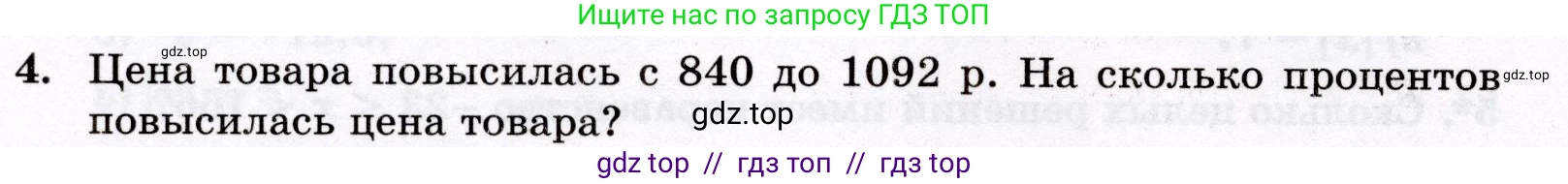 Математика, 6 класс Контрольные работы, автор: Крайнева Лариса Борисовна, издательство Просвещение, Москва, 2024, белого цвета, страница 26, номер 4, Условие