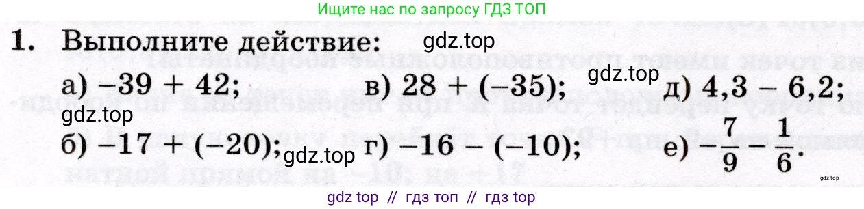 Математика, 6 класс Контрольные работы, автор: Крайнева Лариса Борисовна, издательство Просвещение, Москва, 2024, белого цвета, страница 26, номер 1, Условие