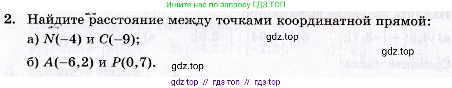 Математика, 6 класс Контрольные работы, автор: Крайнева Лариса Борисовна, издательство Просвещение, Москва, 2024, белого цвета, страница 26, номер 2, Условие