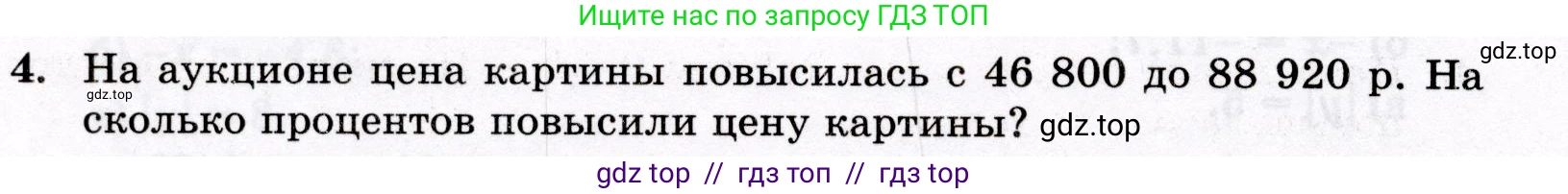 Математика, 6 класс Контрольные работы, автор: Крайнева Лариса Борисовна, издательство Просвещение, Москва, 2024, белого цвета, страница 26, номер 4, Условие