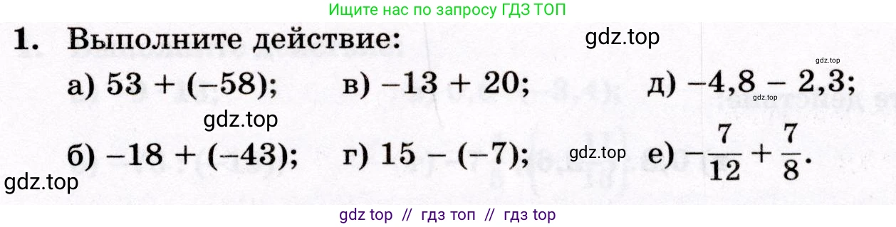 Математика, 6 класс Контрольные работы, автор: Крайнева Лариса Борисовна, издательство Просвещение, Москва, 2024, белого цвета, страница 27, номер 1, Условие