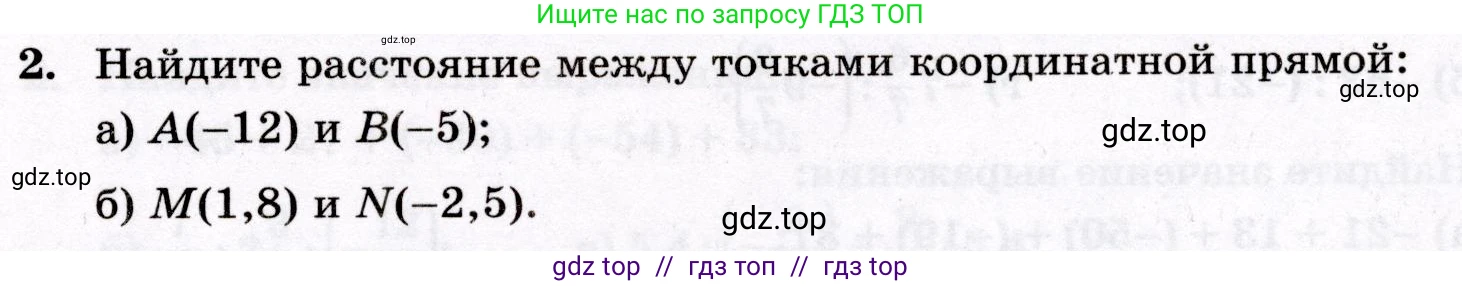 Математика, 6 класс Контрольные работы, автор: Крайнева Лариса Борисовна, издательство Просвещение, Москва, 2024, белого цвета, страница 27, номер 2, Условие