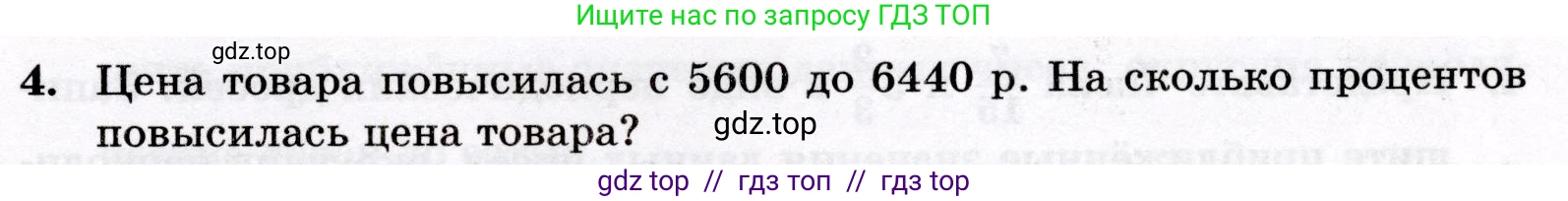 Математика, 6 класс Контрольные работы, автор: Крайнева Лариса Борисовна, издательство Просвещение, Москва, 2024, белого цвета, страница 27, номер 4, Условие