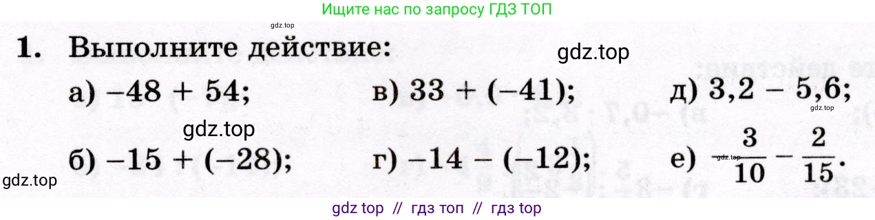 Математика, 6 класс Контрольные работы, автор: Крайнева Лариса Борисовна, издательство Просвещение, Москва, 2024, белого цвета, страница 27, номер 1, Условие