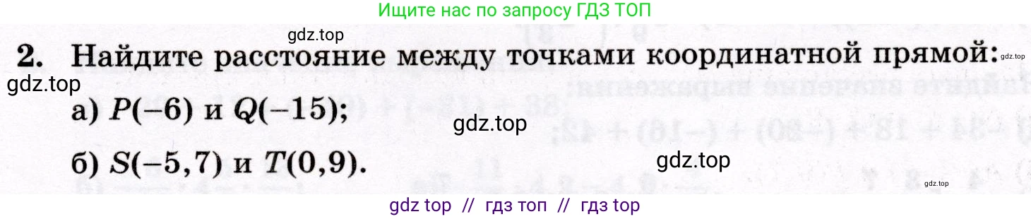 Математика, 6 класс Контрольные работы, автор: Крайнева Лариса Борисовна, издательство Просвещение, Москва, 2024, белого цвета, страница 27, номер 2, Условие