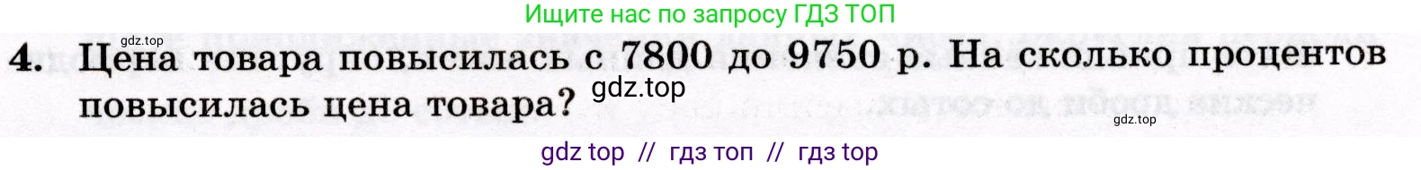 Математика, 6 класс Контрольные работы, автор: Крайнева Лариса Борисовна, издательство Просвещение, Москва, 2024, белого цвета, страница 27, номер 4, Условие