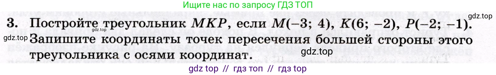 Математика, 6 класс Контрольные работы, автор: Крайнева Лариса Борисовна, издательство Просвещение, Москва, 2024, белого цвета, страница 38, номер 3, Условие