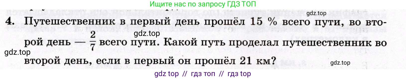 Математика, 6 класс Контрольные работы, автор: Крайнева Лариса Борисовна, издательство Просвещение, Москва, 2024, белого цвета, страница 38, номер 4, Условие
