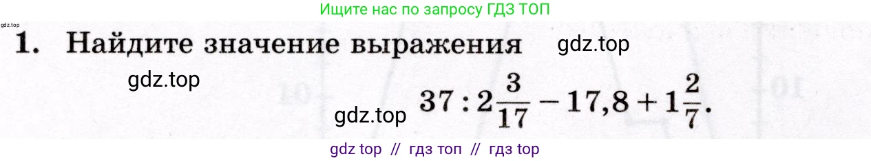Математика, 6 класс Контрольные работы, автор: Крайнева Лариса Борисовна, издательство Просвещение, Москва, 2024, белого цвета, страница 38, номер 1, Условие