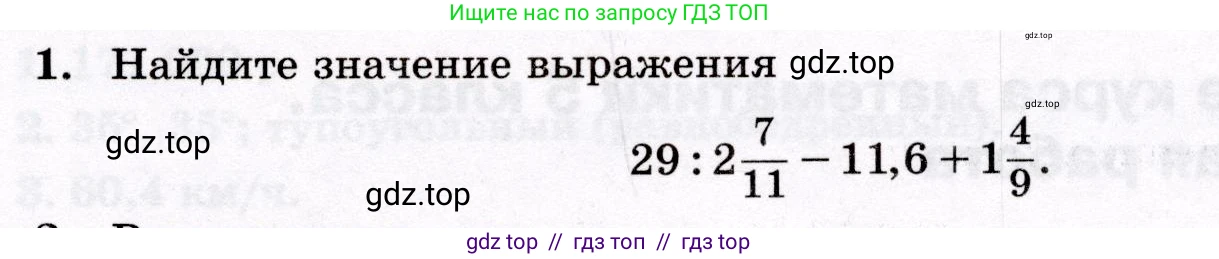 Математика, 6 класс Контрольные работы, автор: Крайнева Лариса Борисовна, издательство Просвещение, Москва, 2024, белого цвета, страница 39, номер 1, Условие
