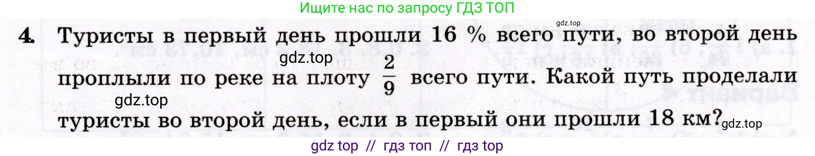 Математика, 6 класс Контрольные работы, автор: Крайнева Лариса Борисовна, издательство Просвещение, Москва, 2024, белого цвета, страница 39, номер 4, Условие