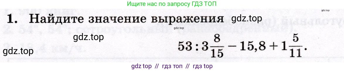 Математика, 6 класс Контрольные работы, автор: Крайнева Лариса Борисовна, издательство Просвещение, Москва, 2024, белого цвета, страница 39, номер 1, Условие