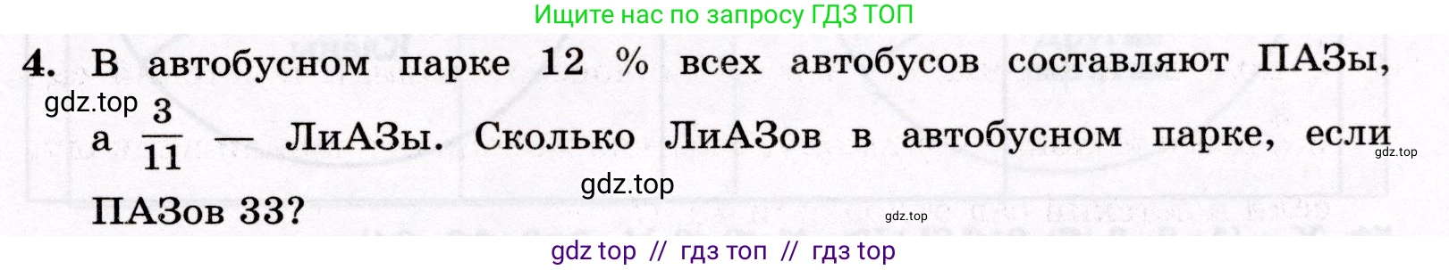 Математика, 6 класс Контрольные работы, автор: Крайнева Лариса Борисовна, издательство Просвещение, Москва, 2024, белого цвета, страница 39, номер 4, Условие