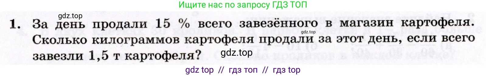 Математика, 6 класс Контрольные работы, автор: Крайнева Лариса Борисовна, издательство Просвещение, Москва, 2024, белого цвета, страница 57, номер 1, Условие