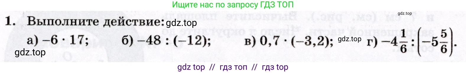 Математика, 6 класс Контрольные работы, автор: Крайнева Лариса Борисовна, издательство Просвещение, Москва, 2024, белого цвета, страница 60, номер 1, Условие